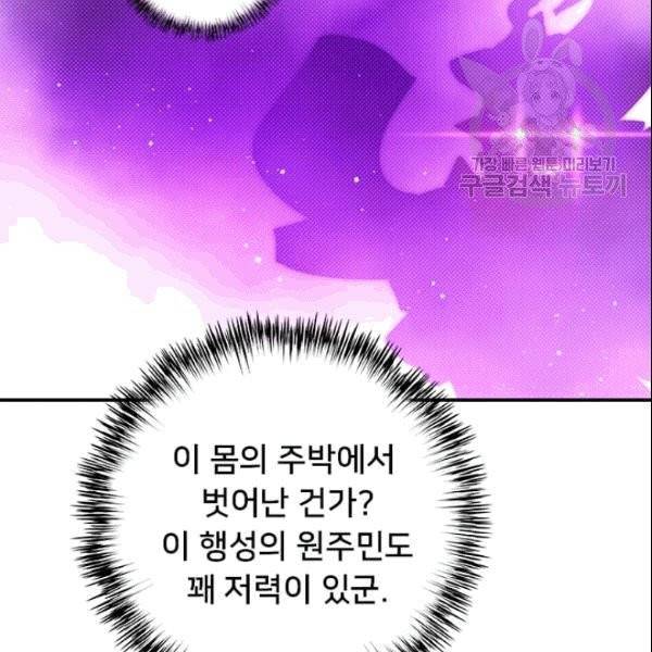 나는 마도왕이다 124화 66