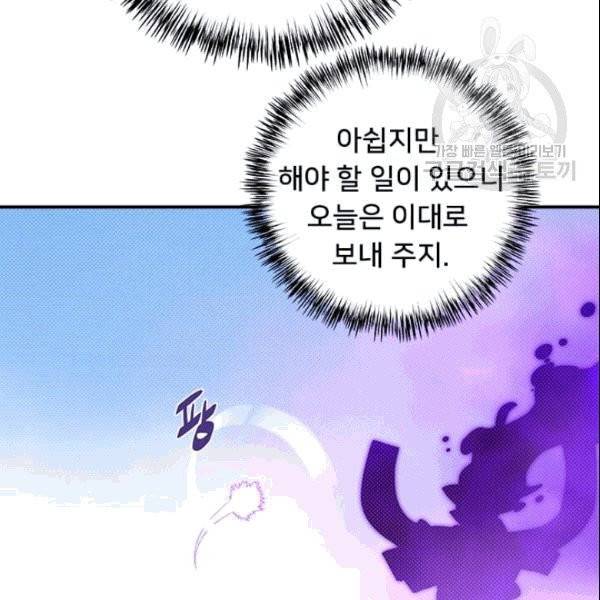 나는 마도왕이다 124화 67