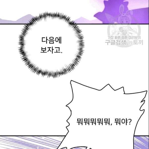나는 마도왕이다 124화 68