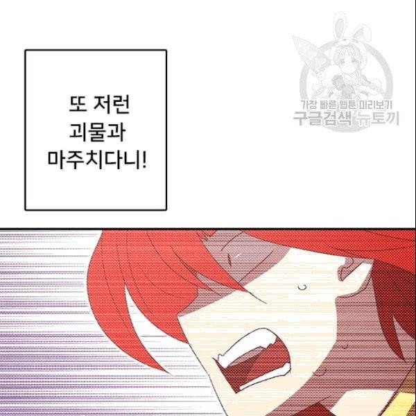 나는 마도왕이다 124화 70
