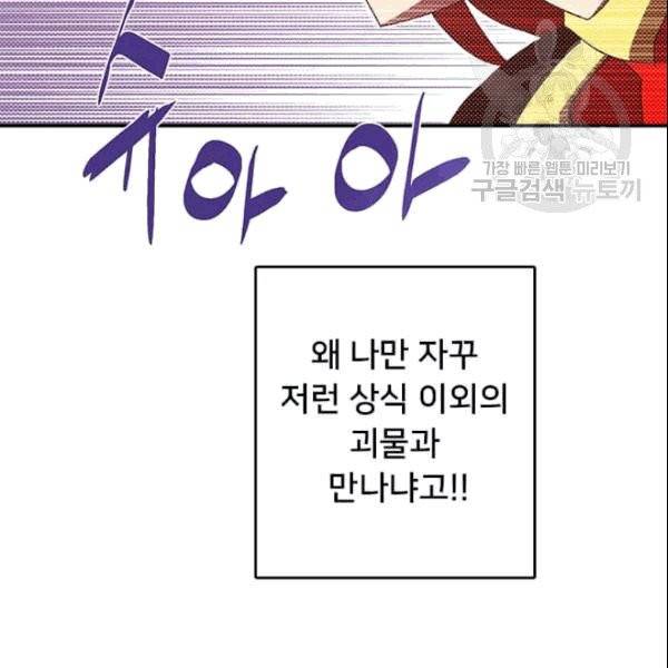 나는 마도왕이다 124화 71
