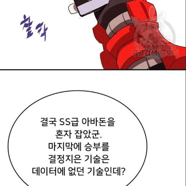 나는 마도왕이다 124화 74