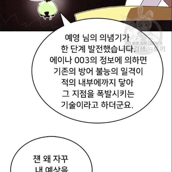 나는 마도왕이다 124화 76