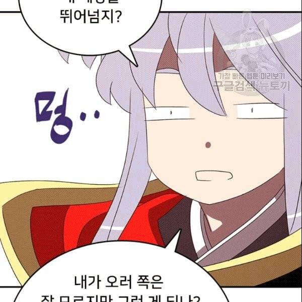 나는 마도왕이다 124화 77
