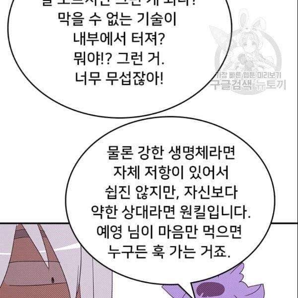 나는 마도왕이다 124화 78