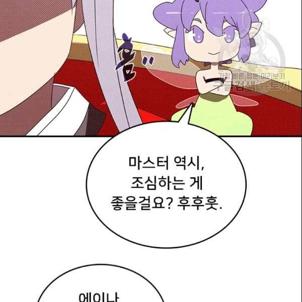나는 마도왕이다 124화 79