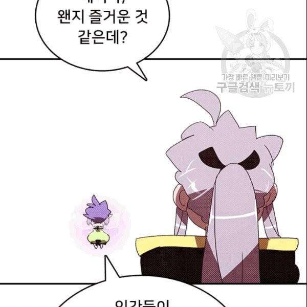 나는 마도왕이다 124화 80