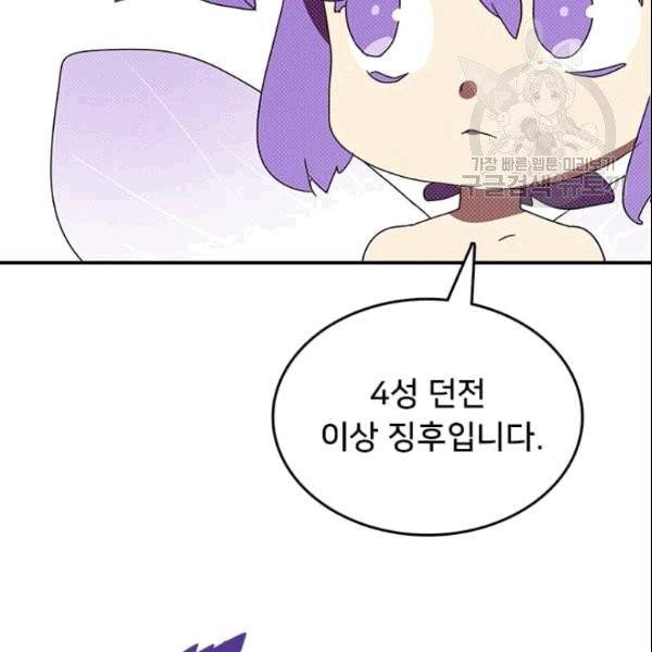 나는 마도왕이다 124화 82