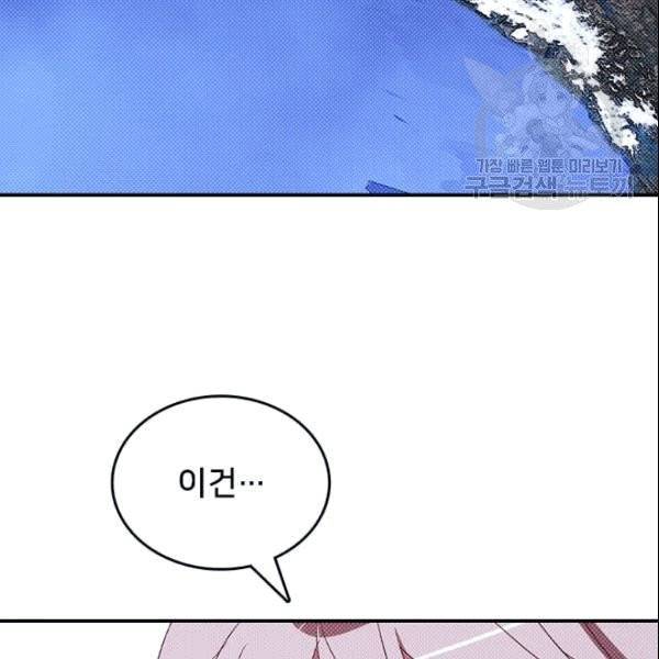 나는 마도왕이다 124화 84