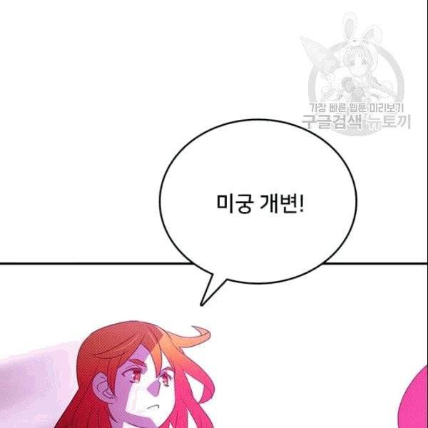 나는 마도왕이다 124화 86