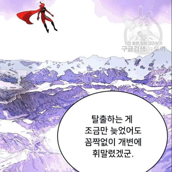 나는 마도왕이다 124화 89