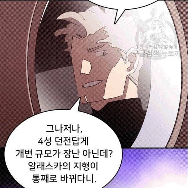 나는 마도왕이다 124화 90