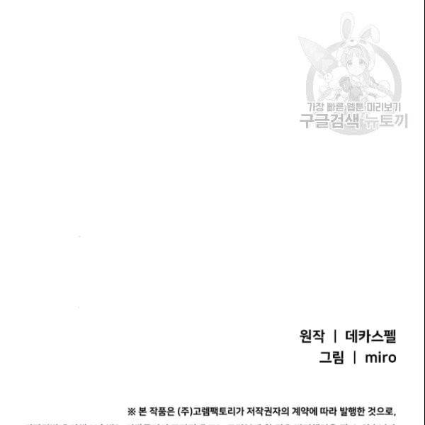 나는 마도왕이다 124화 92