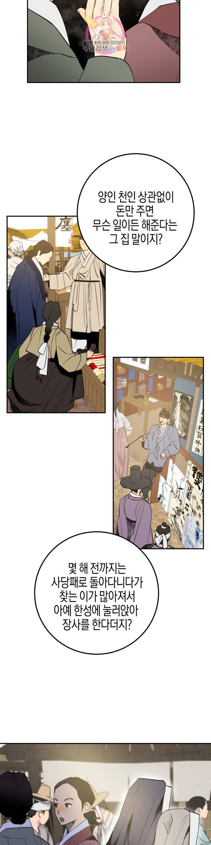 무명의 등불 23화 2부 1화 7