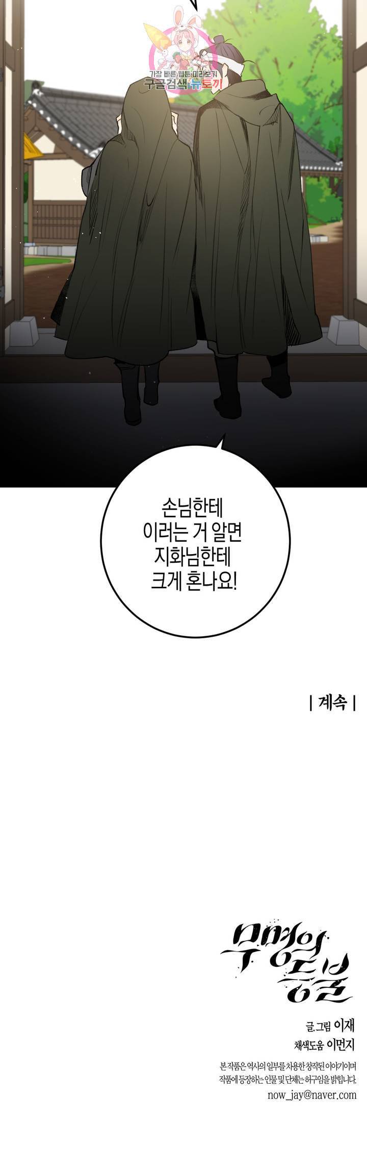 무명의 등불 23화 2부 1화 44