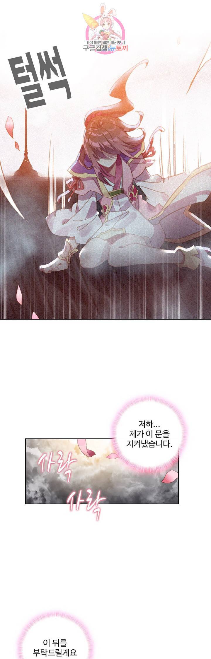 원존 용의 비상 73화 1