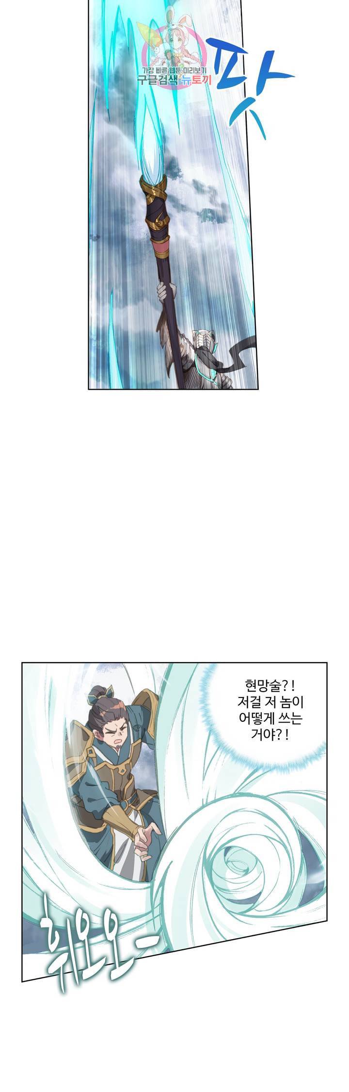 원존 용의 비상 73화 5