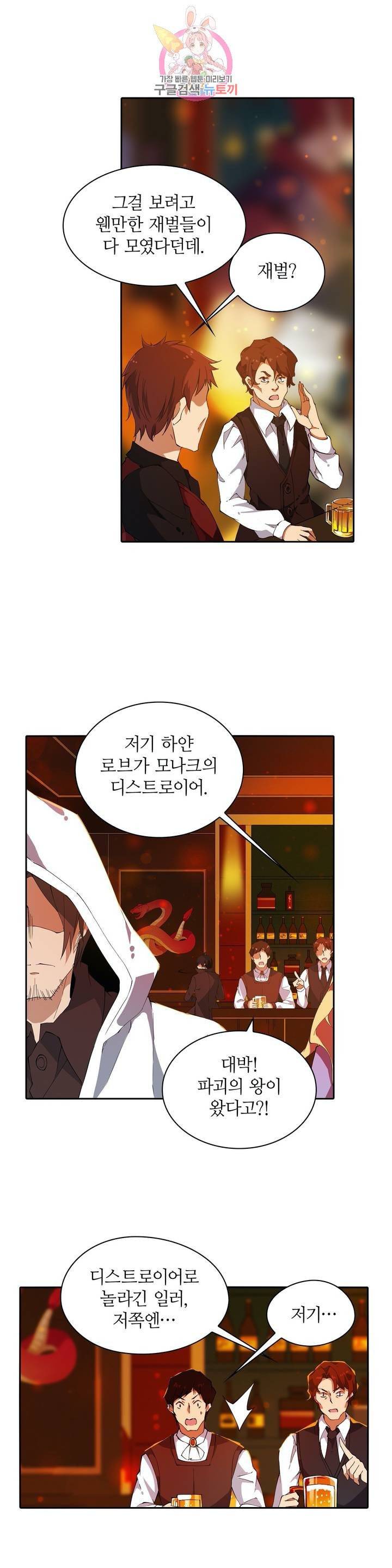 재앙급 사도와 12인의 신부 후보  31화 3