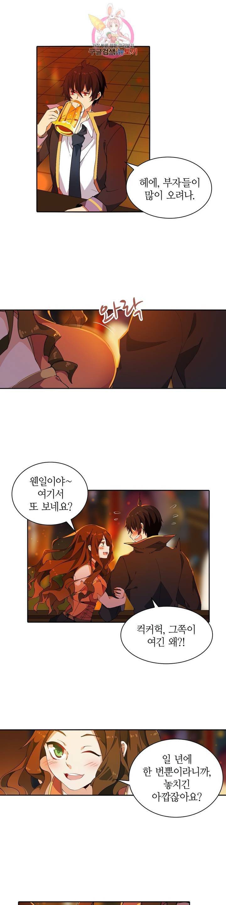 재앙급 사도와 12인의 신부 후보  31화 4