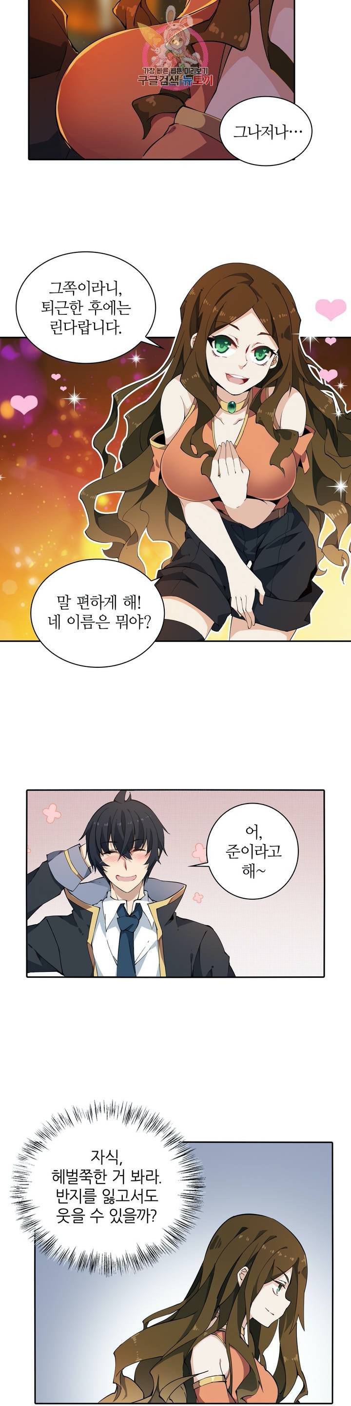 재앙급 사도와 12인의 신부 후보  31화 5
