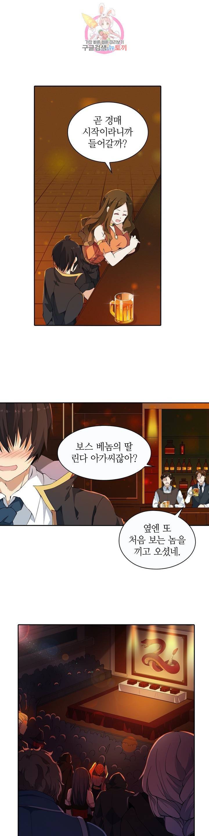 재앙급 사도와 12인의 신부 후보  31화 6