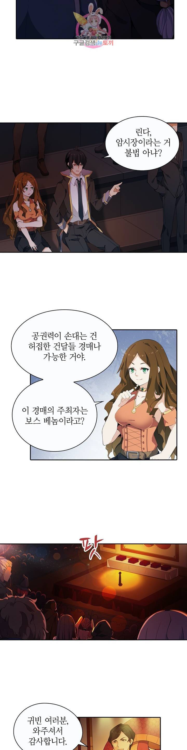 재앙급 사도와 12인의 신부 후보  31화 7