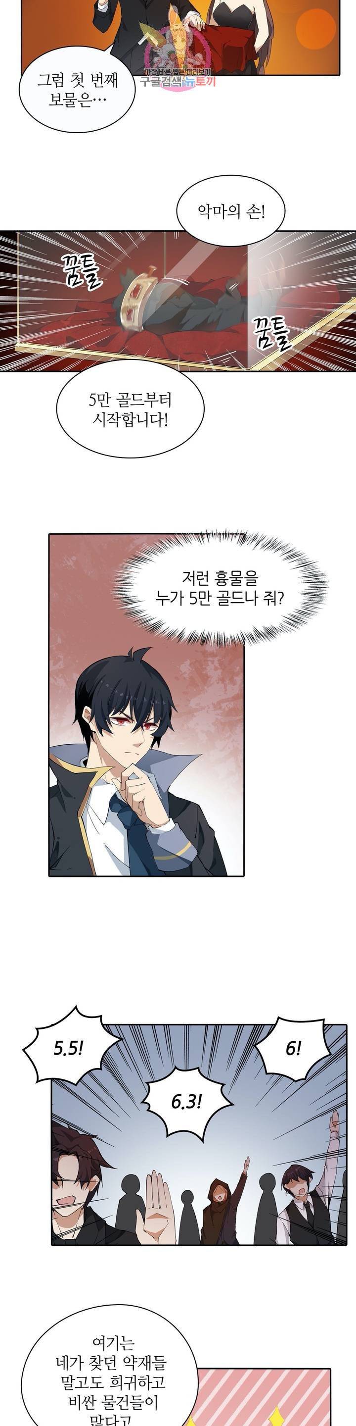 재앙급 사도와 12인의 신부 후보  31화 9
