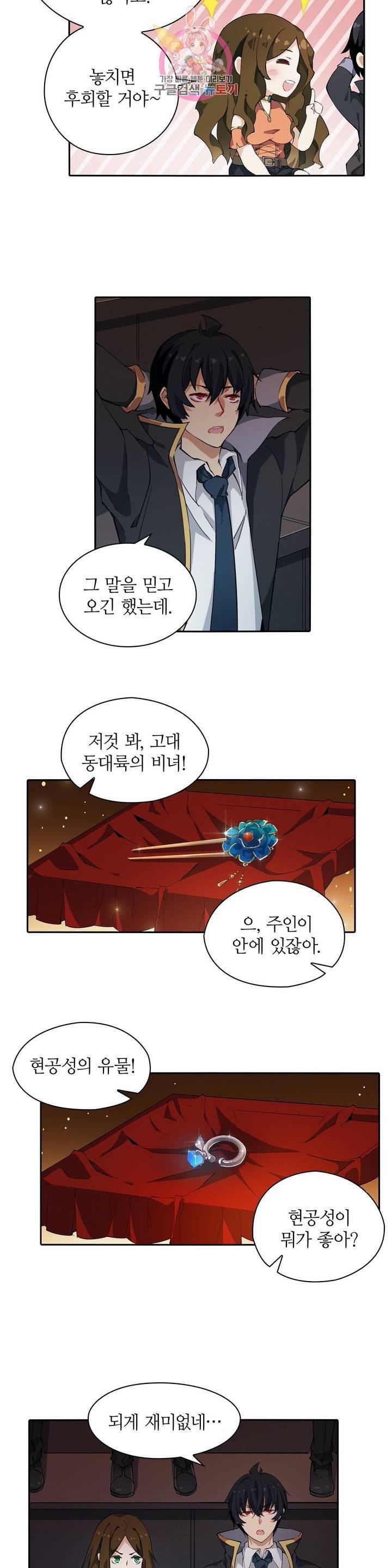 재앙급 사도와 12인의 신부 후보  31화 10