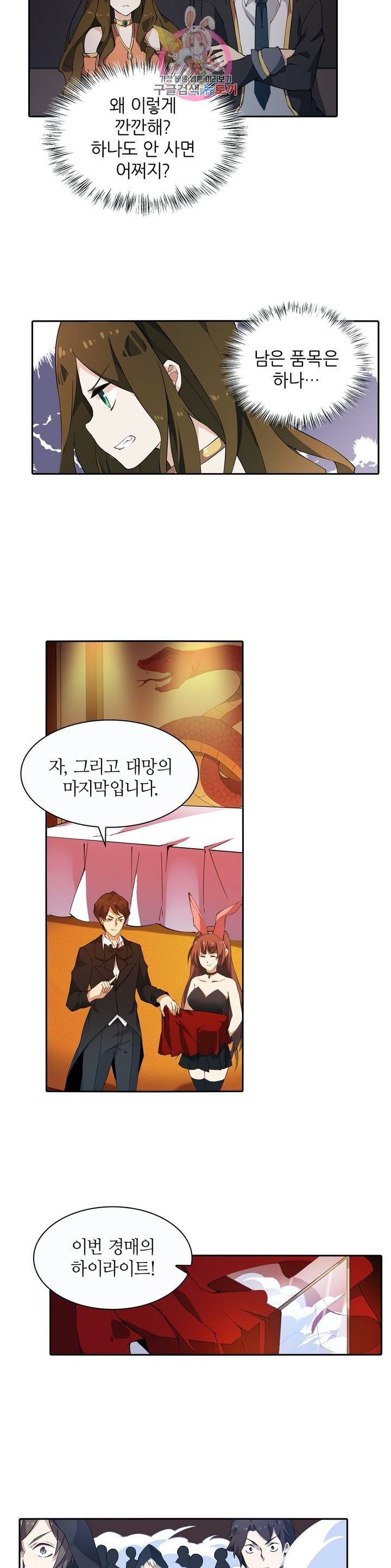 재앙급 사도와 12인의 신부 후보  31화 11