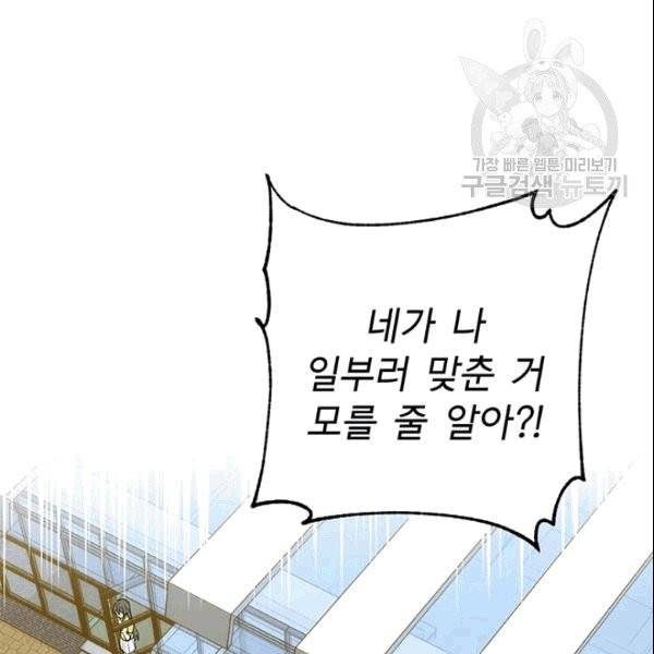 아가씨 뜻대로 34화 4
