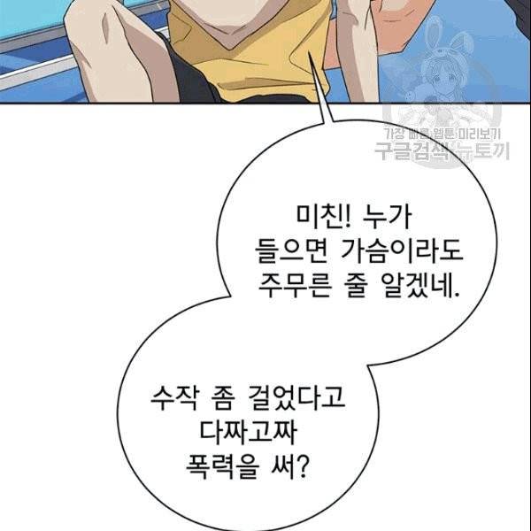 아가씨 뜻대로 34화 10