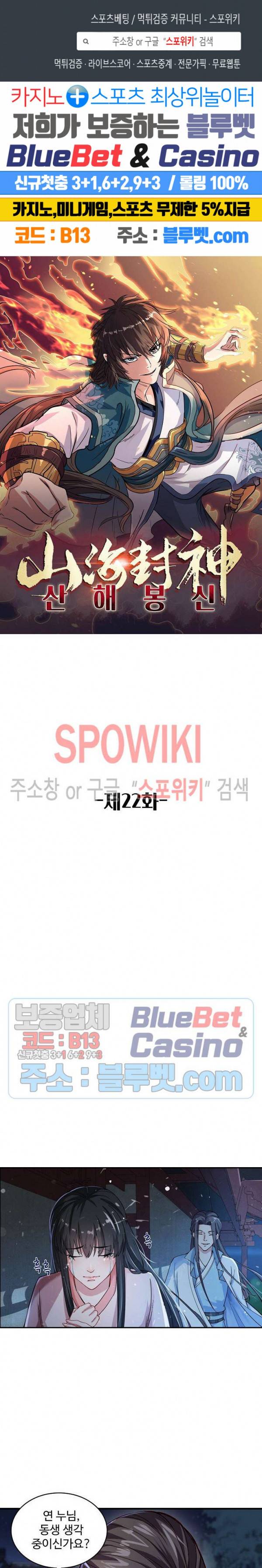 산해봉신 22화 1
