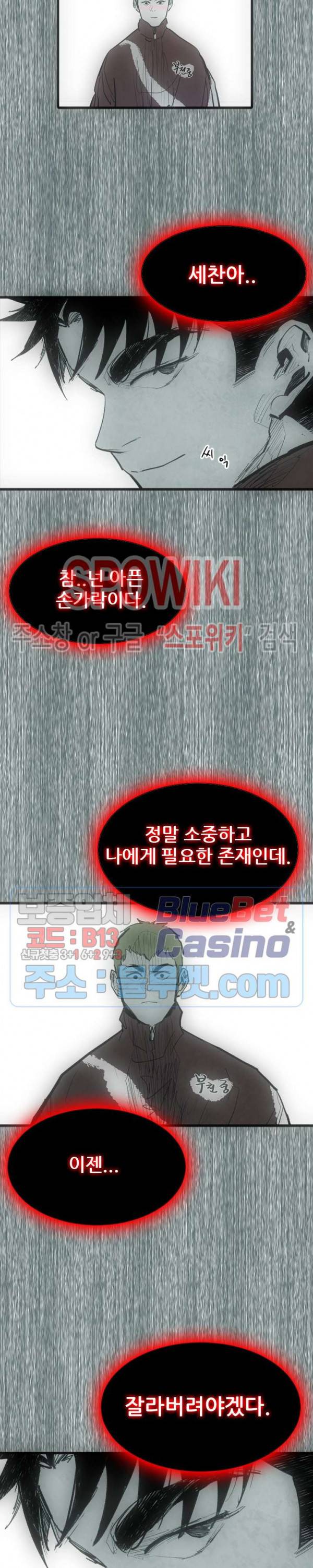 샌드보이 51화 6