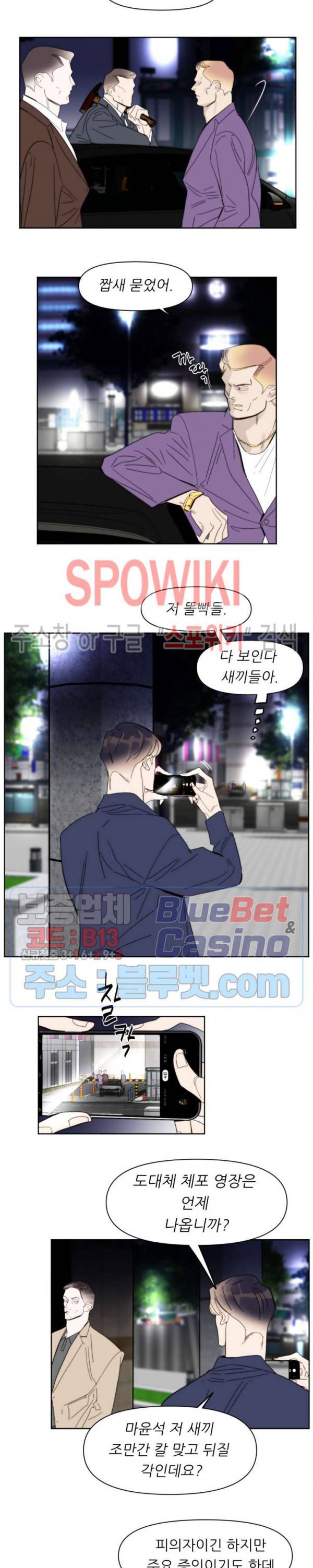 적당히 미친 사랑 45화 3