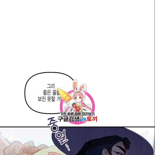 다행인지 불행인지 28화 1