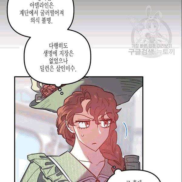 다행인지 불행인지 28화 14