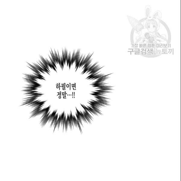 다행인지 불행인지 28화 17