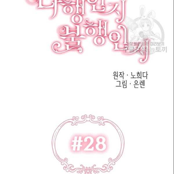 다행인지 불행인지 28화 21