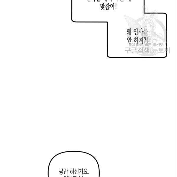 다행인지 불행인지 28화 29