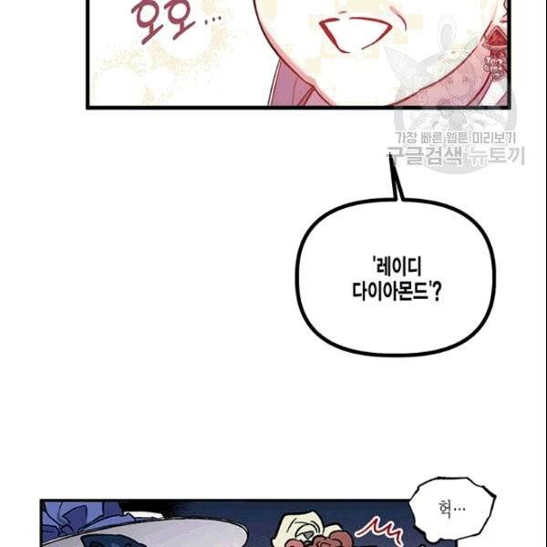 다행인지 불행인지 28화 32