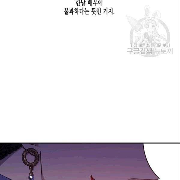 다행인지 불행인지 28화 37