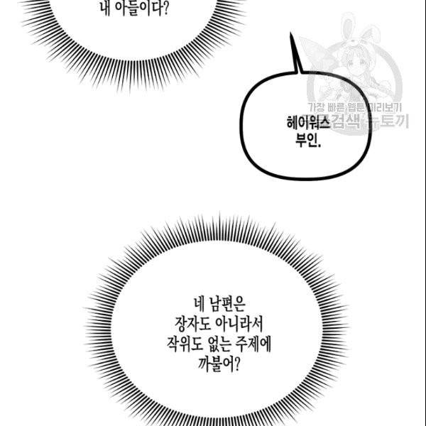 다행인지 불행인지 28화 40