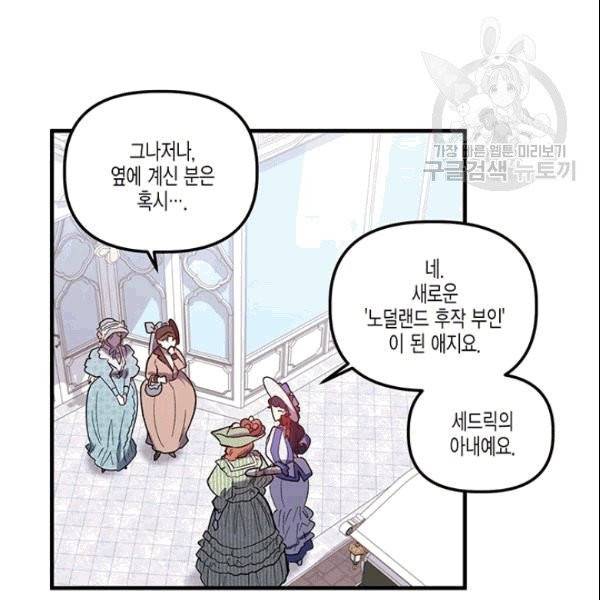 다행인지 불행인지 28화 43