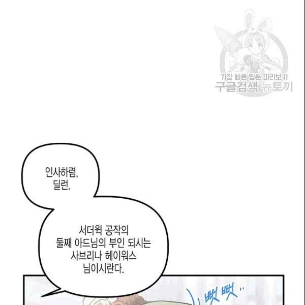 다행인지 불행인지 28화 44