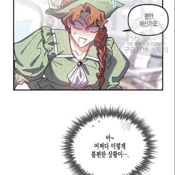 다행인지 불행인지 28화 45