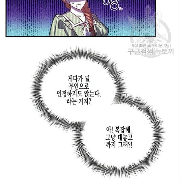 다행인지 불행인지 28화 49