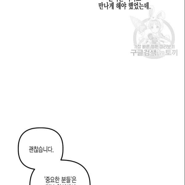 다행인지 불행인지 28화 52