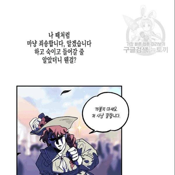 다행인지 불행인지 28화 61
