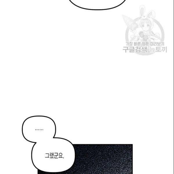 다행인지 불행인지 28화 64