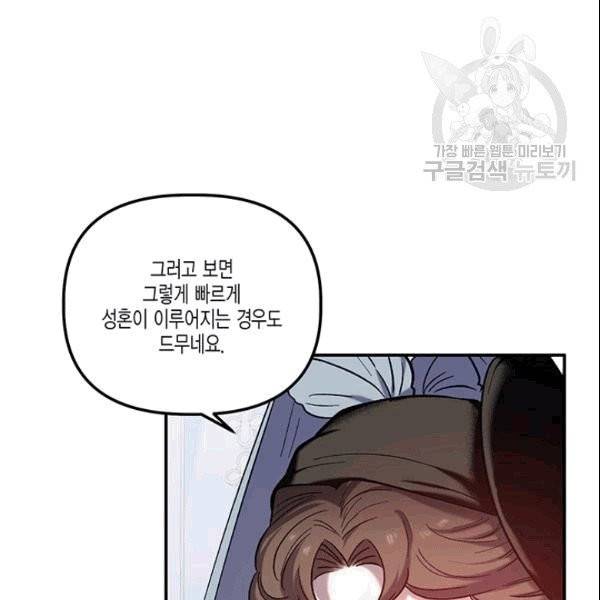 다행인지 불행인지 28화 66